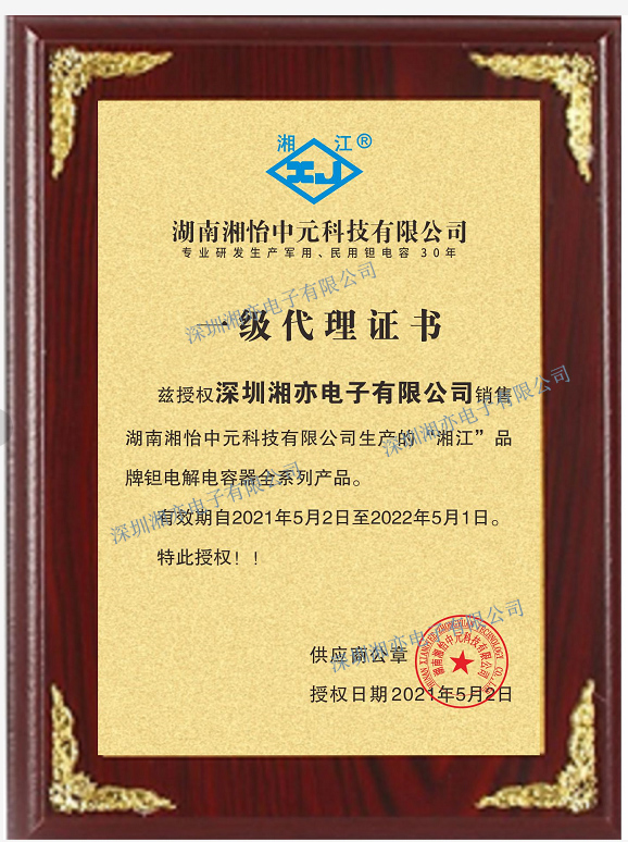 湖南湘怡中元科技有限公司一级代理证书