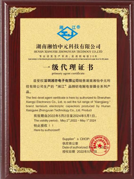 湖南湘怡中元科技有限公司一级代理证书