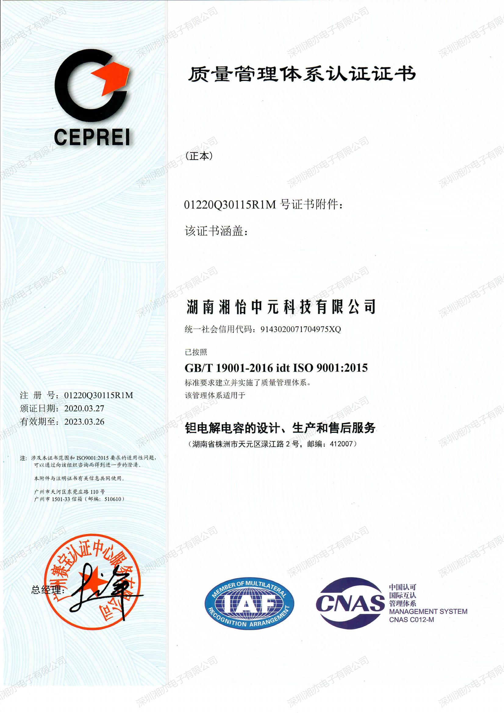 质量管理体系认证(湘怡)